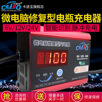 Motorcycle battery charger 6V car battery charger 12V smart big truck battery charger 24V