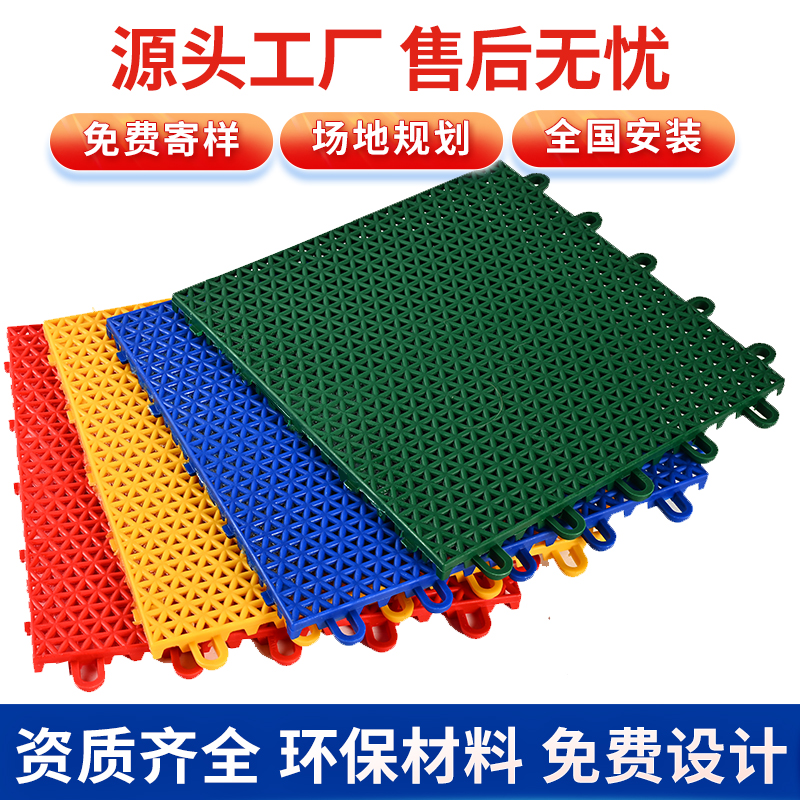 Basketball court suspended balcony kindergarten outdoor sports splicing plastic floor outdoor footsteps mat mat