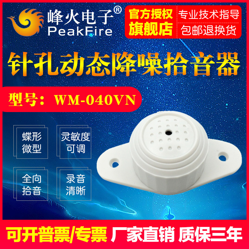 Fiberhome pickup monitoring dedicated Fiberhome wm-040vn Pinhole HD Hikvision network recording NIS-040V