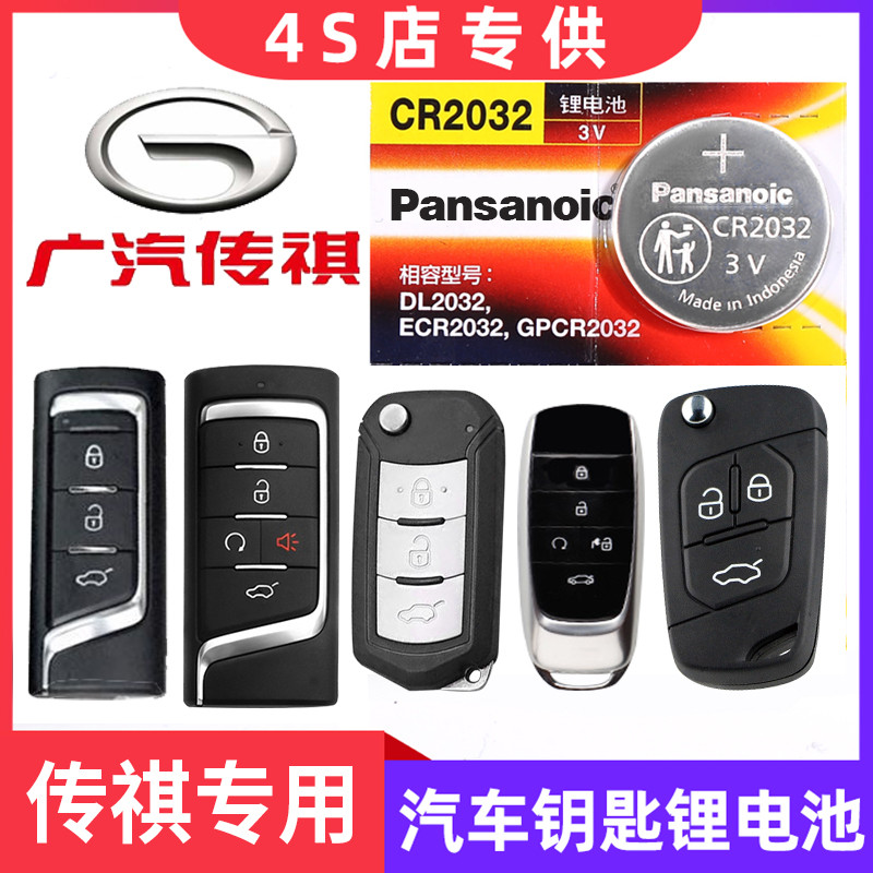 4S Shop special for 2019 Guangqi Chuanqi GM6 270T Automotive intelligent remote control key button BATTERY SUB