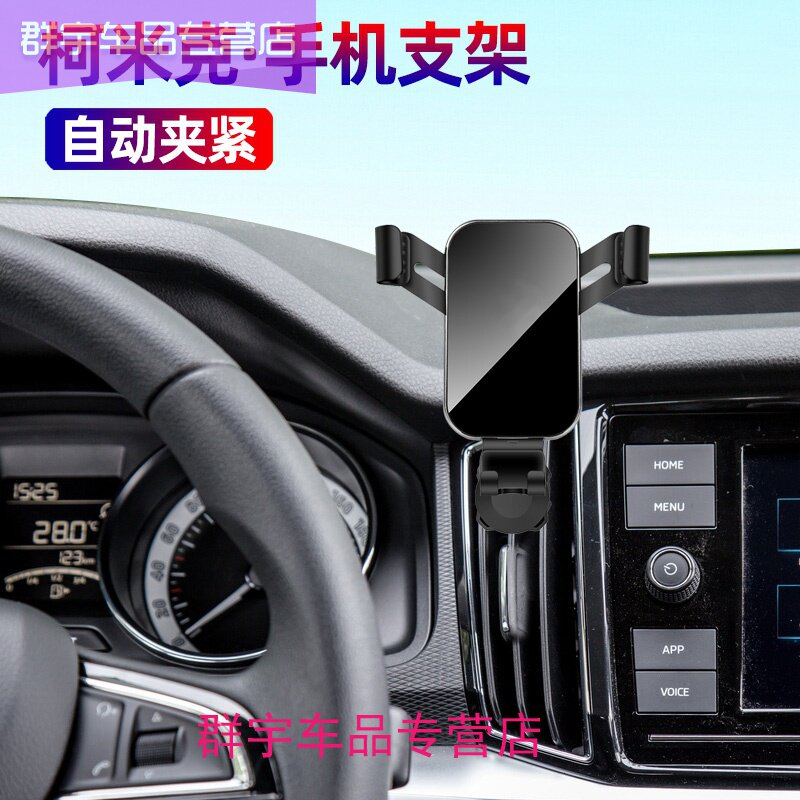 Vehicular mobile phone bracket Skoda kirmick vertical stripe air outlet for car support in car air conditioning port navigation support