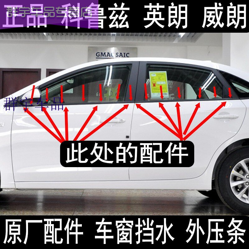 Accessories Coruz Yinglang Weerang car door window sealing strip glass outer press strip water-cut water strip adhesive strip