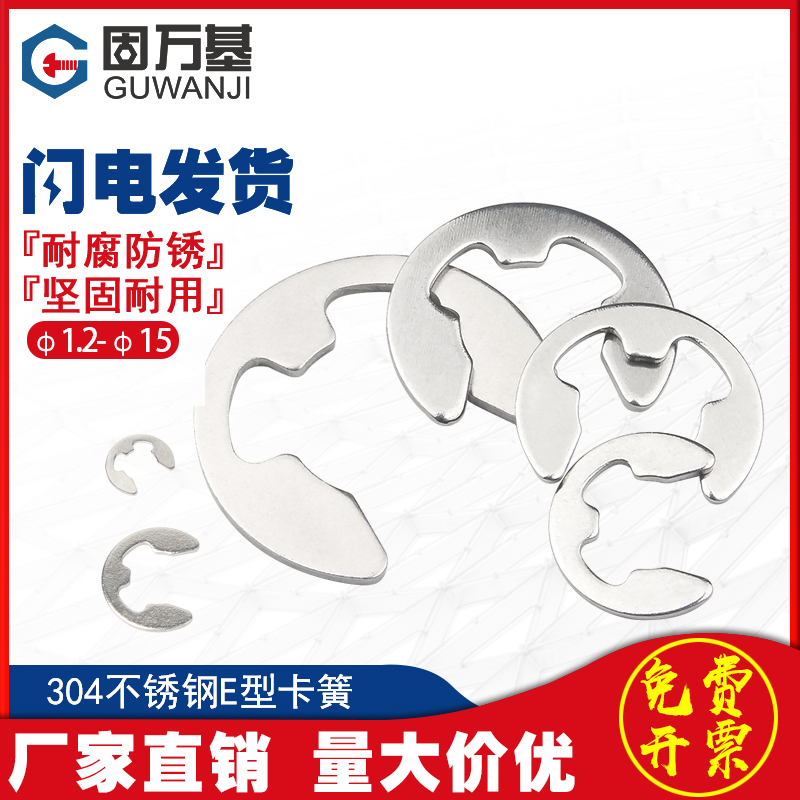 Circumfered ring e type circlip retaining ring 304 stainless steel open snap M1.2M2.5M3M4M5M6M8M10M15