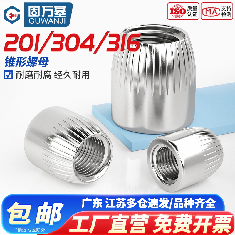 304不锈钢锥形螺母 锥型螺帽滚花内爆膨胀防滑圆螺丝帽M6M8M10M12