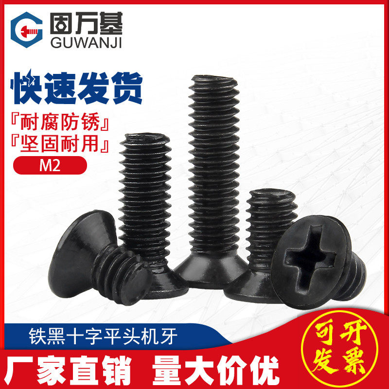 Iron hair black cross flat head screw countersunk head bolt machine wire machine tooth electronic small screws M2 M2 5 M3 M3 M4