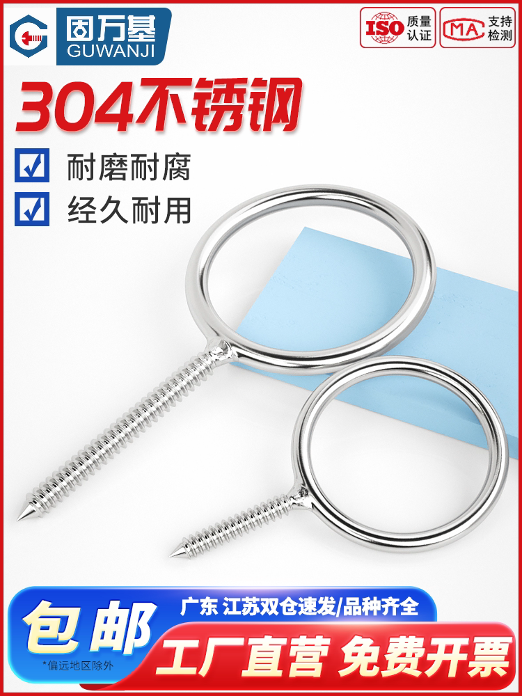 固万基304不锈钢焊接圆环自攻螺丝加长带环羊眼圈吊钩活节螺钉