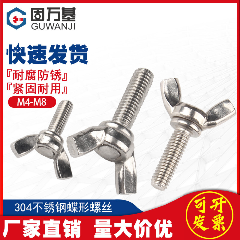 304 stainless steel butterfly screw Butterfly ingot bolt Sheep angle screw Butterfly hand screw M4M5M6M8