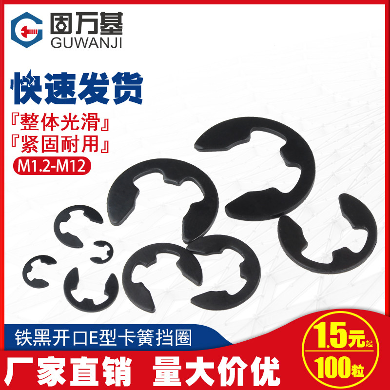 E-type retainer Iron black open snap ring bearing E-type snap retaining ring shaft M1 5M2M3M4M6M8M10M12