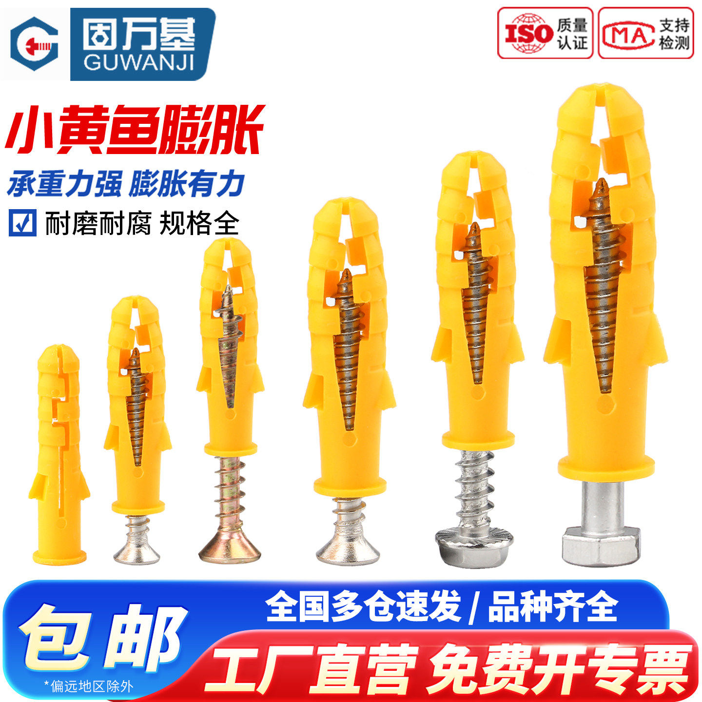 小黄鱼塑料膨胀管膨胀螺丝胶塞螺栓涨塞自攻螺丝套装6/8/10mm国标