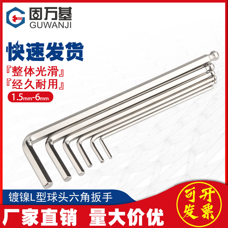 Nickel plated ball head hex wrench L-type extended hex key set square screwdriver 1 5-2-3-4-5-6mm