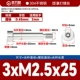 3*M2,5*25[20 шт.]