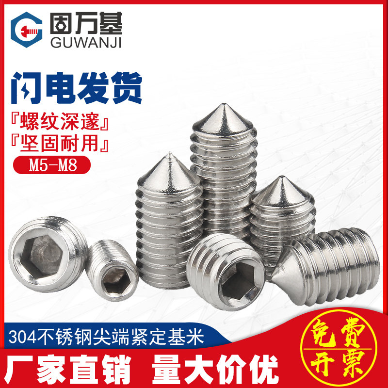 304 Stainless Steel Tip Machine Rice Top Wire Tight Screw Inner Hexagon Without Head Screws M3M4M5M6M8