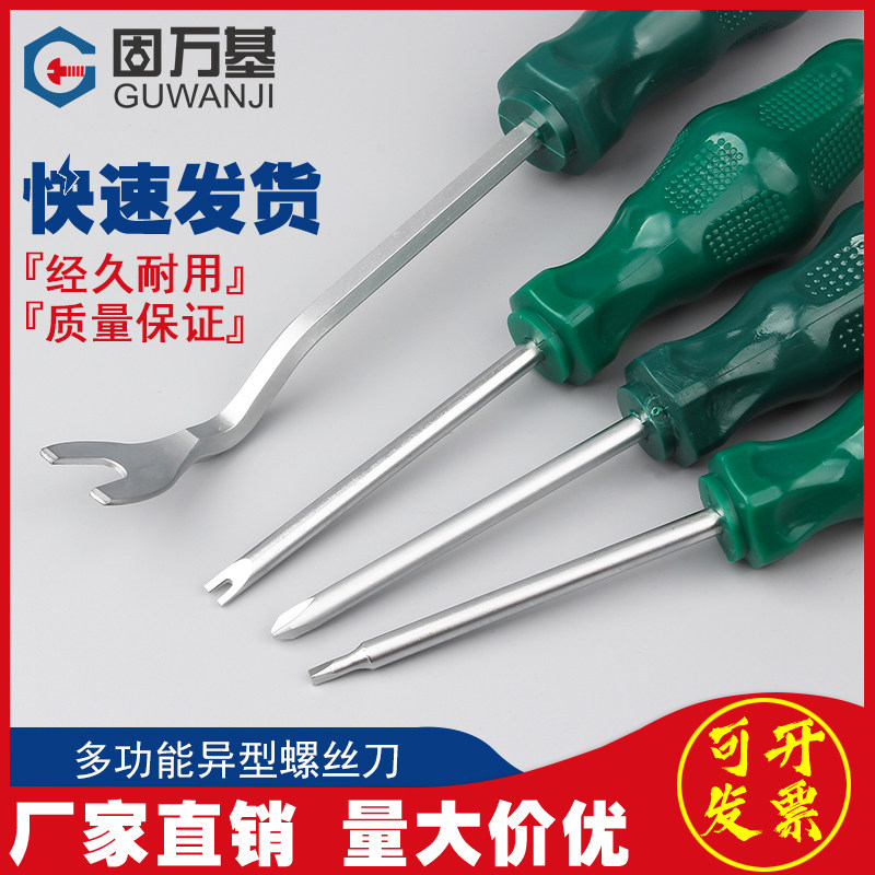 三角螺丝刀U型Y型内十字异型三棱三角起子家用插座专用异形螺丝刀
