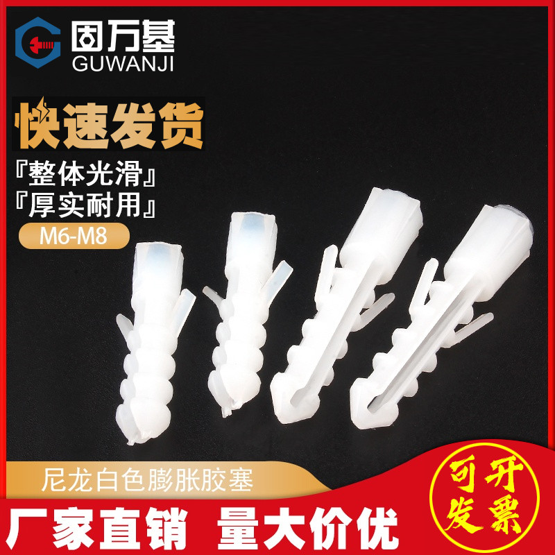 Plastic fluffy pipe white nylon screw puffy fish-shaped rubber plug rubber grain anchor bolt wall rising plug self-tapping flatulls M6M8