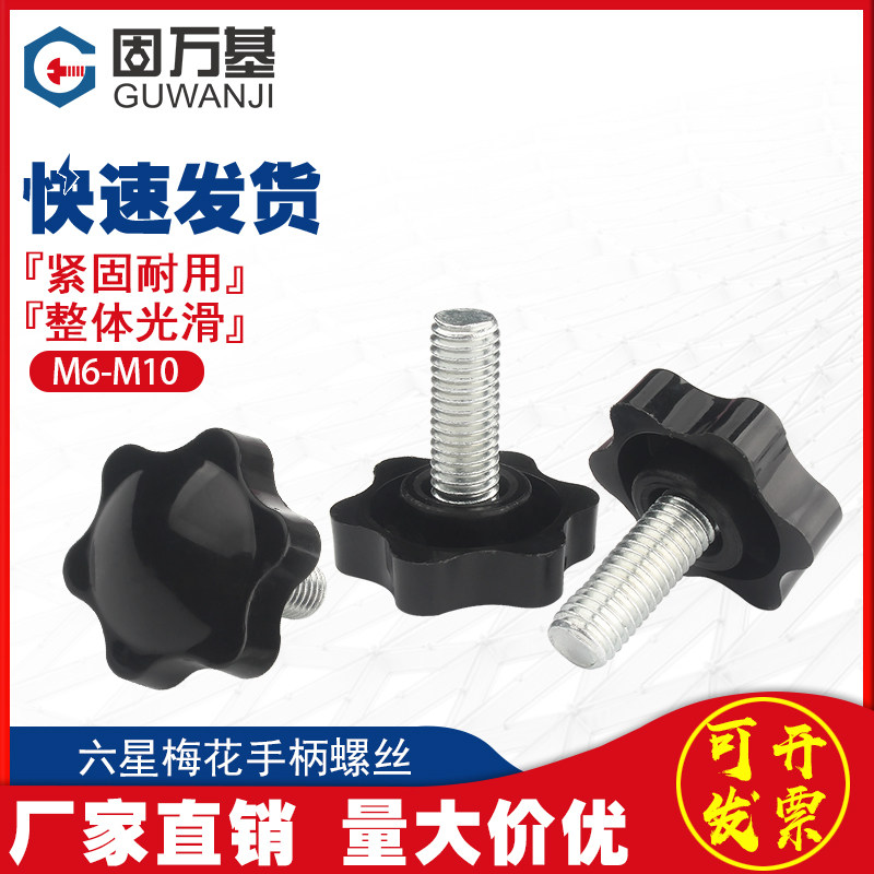 Plum handle screw Six star-shaped hand screwed bolted twist handle plastic head star shaped rubber wood screws M6M8M10