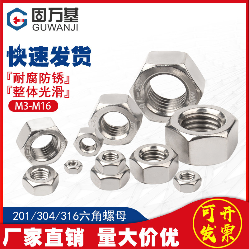304 stainless steel nut 201 Outer hexagonal nut 316 screw cap National standard M3M4M5M6M8M10M12M14