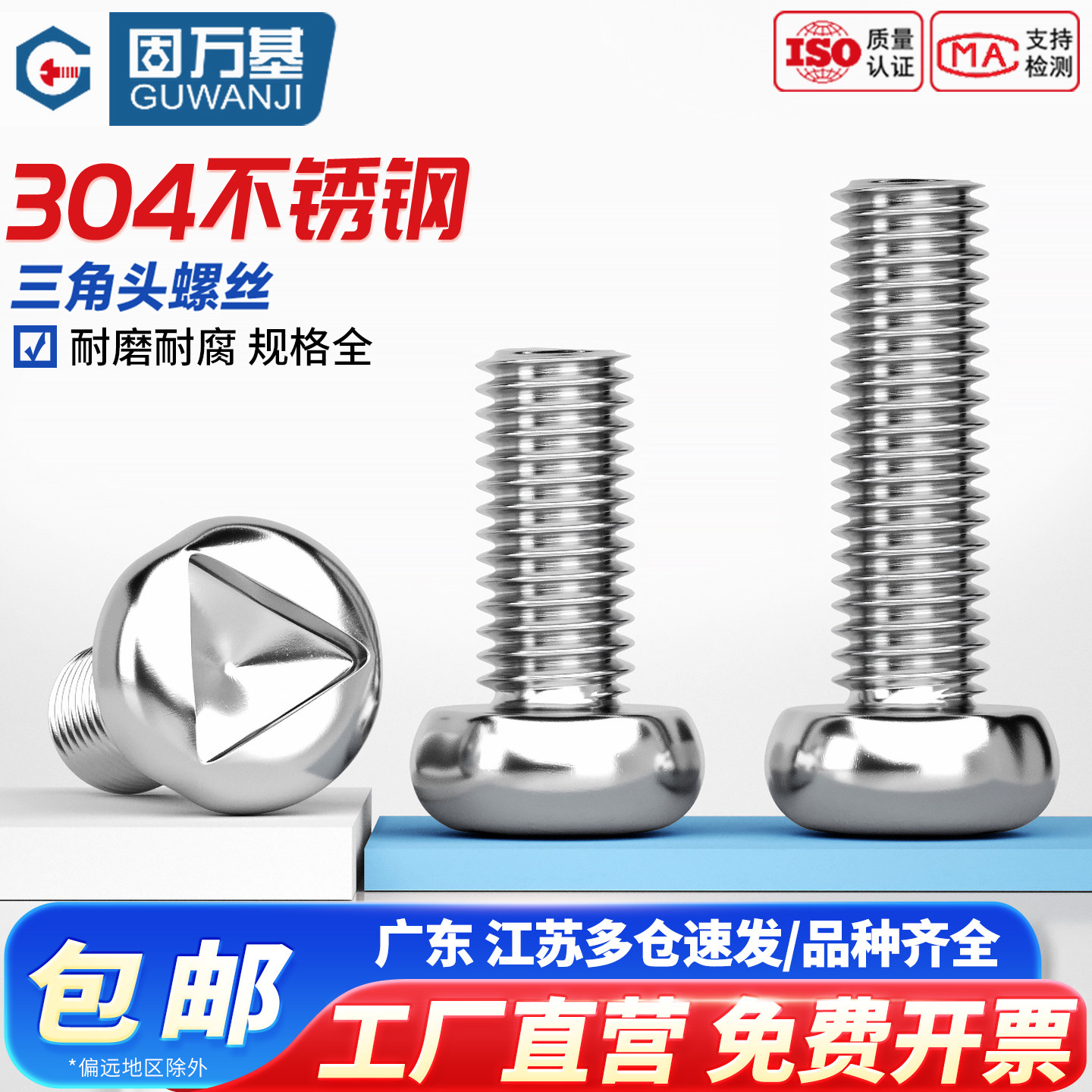 304不锈钢盘头三角槽螺丝钉异形圆头内三角螺钉防盗机丝螺栓M3