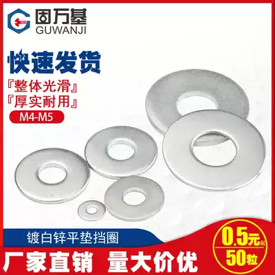 Galvanized flat gasket gasket ultra-thin metal screw gasket increased thickened meson Huasi M4M5M6M8-M18