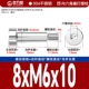 8*M6*10[10 шт.]