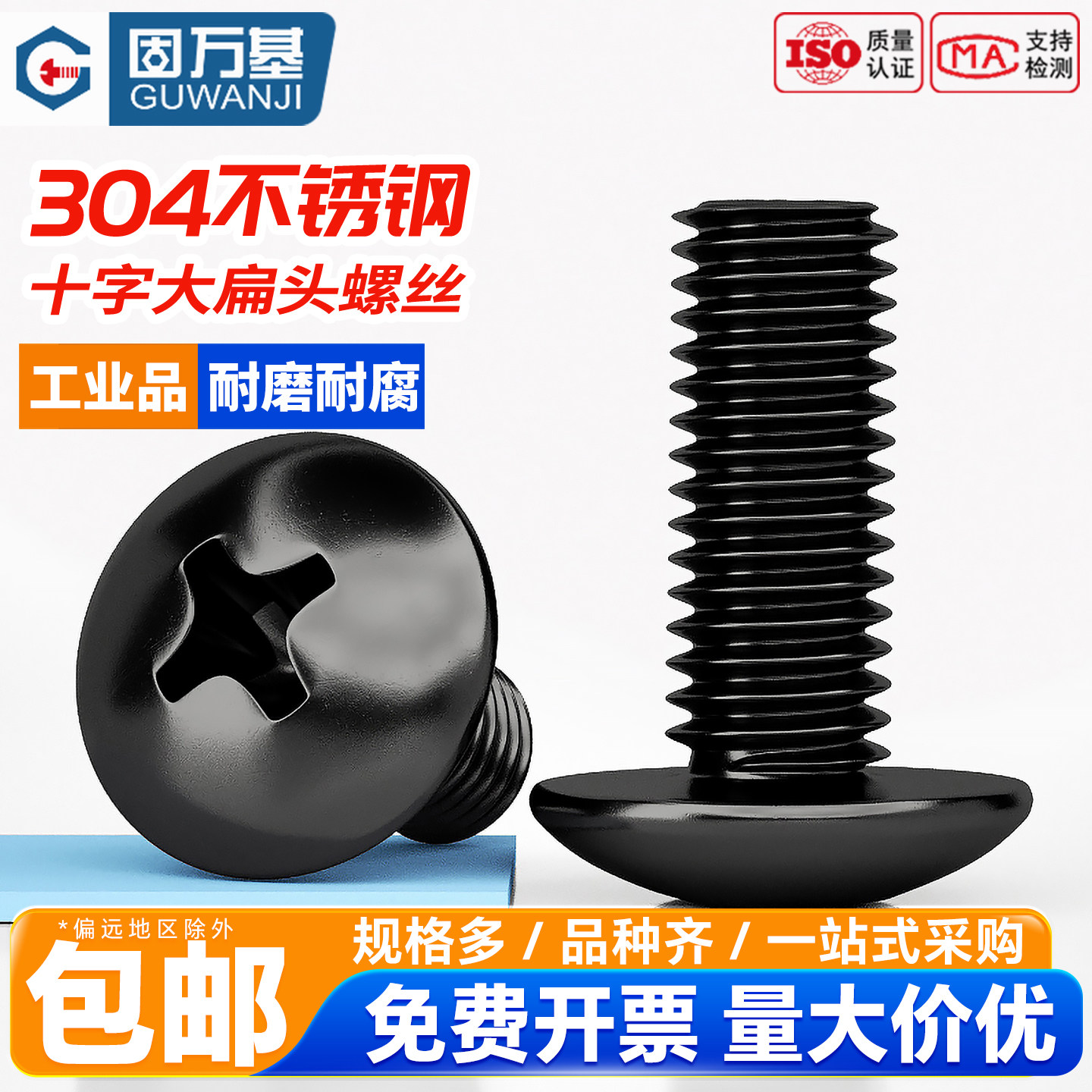304不锈钢黑色十字大扁头螺丝YB406蘑菇圆头螺栓伞头螺钉M3M4M5M6