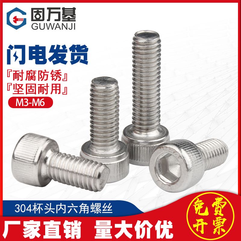 Hexagon screw 304 stainless steel hexagon bolt Cup head screw Cylindrical head screw M3M4M5M6