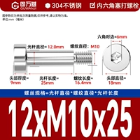 12*М10*25[2шт]