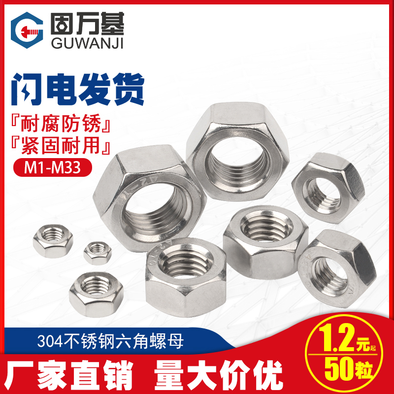 304 stainless steel nut hexagonal nut Screw cap Daquan M1M2M3M4M5M6M8M10M12M14M16M27