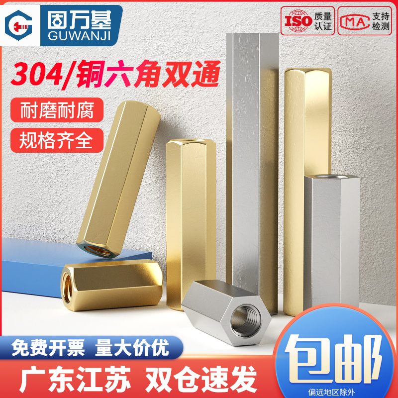 Double-pass hexagonal copper column double-head isolation column stainless steel nut column support column hollow chassis motherboard computer stud