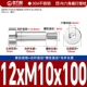12*М10*100[2шт]