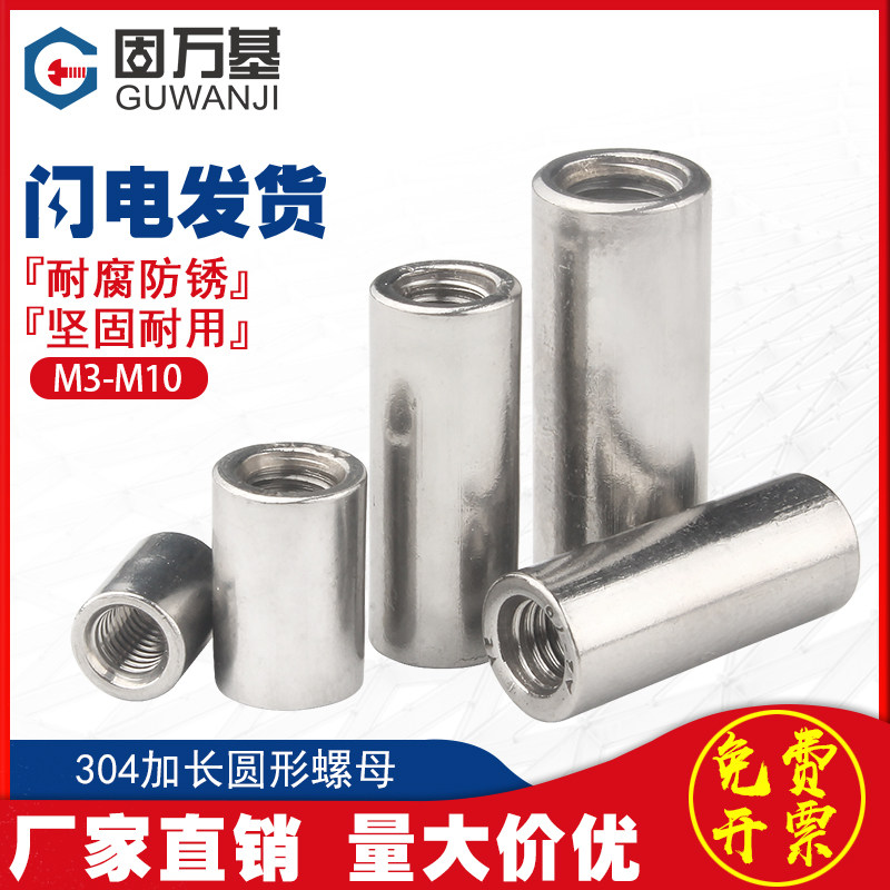 304 stainless steel lengthened round nut round joint nut column round wire rod connection screw cap M3M4M5M6M8