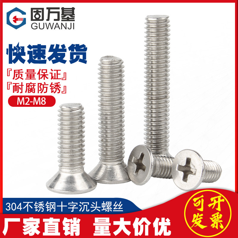 304 stainless steel cross flat head screw countersunk head bolt big full cross screw machine silk national standard M3M4M5
