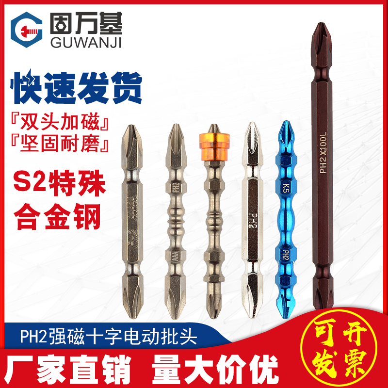 Goovanky double head cross electric screw opener batch head S2 steel lengthened strong magnetic screwdriver double head pneumatic screwdriver head PH2