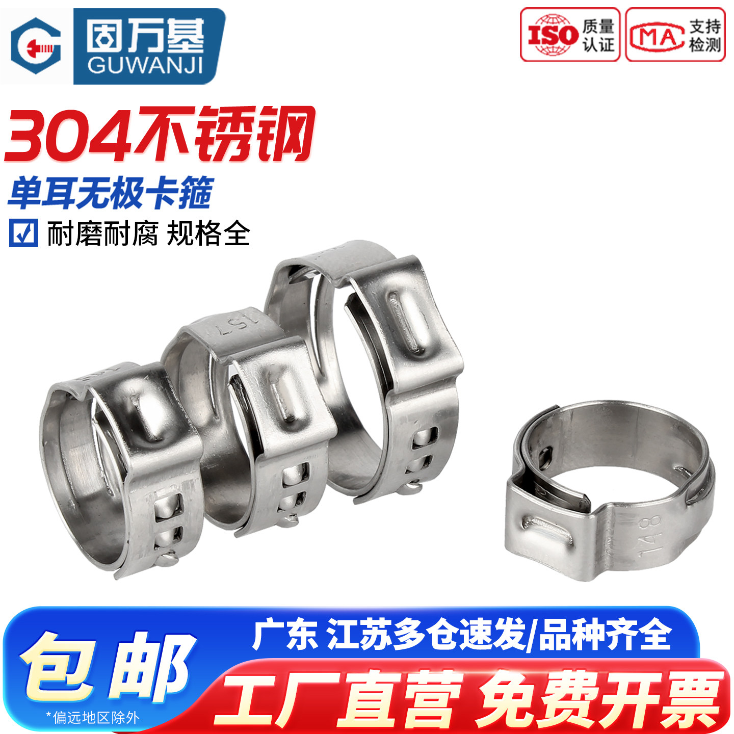 304不锈钢单耳无极卡箍强力抱箍固定卡扣管卡水管油气管喉箍卡子