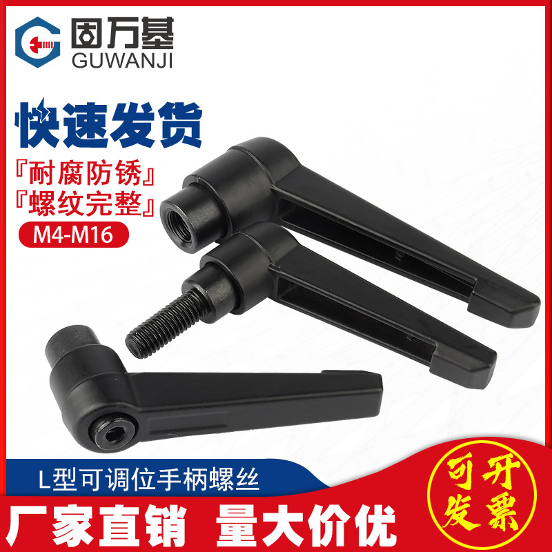 Adjustable-position tight handle screw 7-seven-character L type self-locking handle swivel adjustable internal and external thread M4-M16
