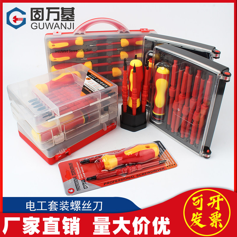 绝缘螺丝刀一字十字梅花电工专用螺丝批套装多功能起子改锥工具