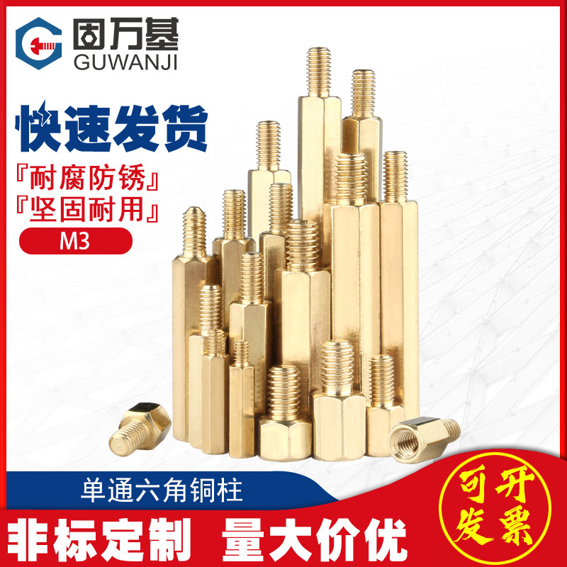 Copper column m3 hexagonal copper column Chassis screw single-pass nut column Motherboard support column Isolation column Single-head stud M4