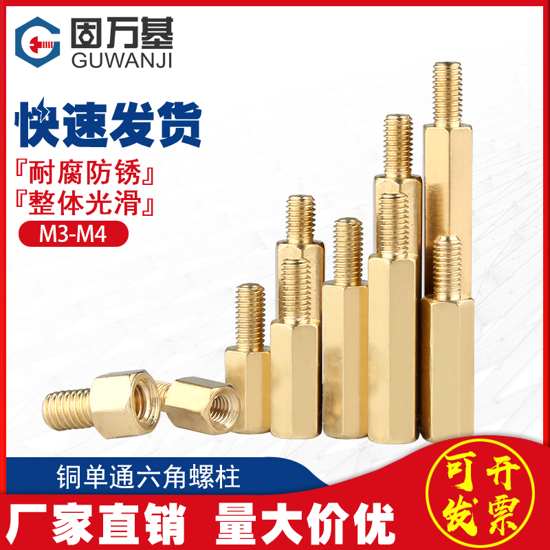 Copper column single-head hexagonal copper column single-pass screw column Circuit board wiring stud chassis motherboard isolation column M3M4