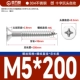 Полузубы M5*200 [10 шт.]