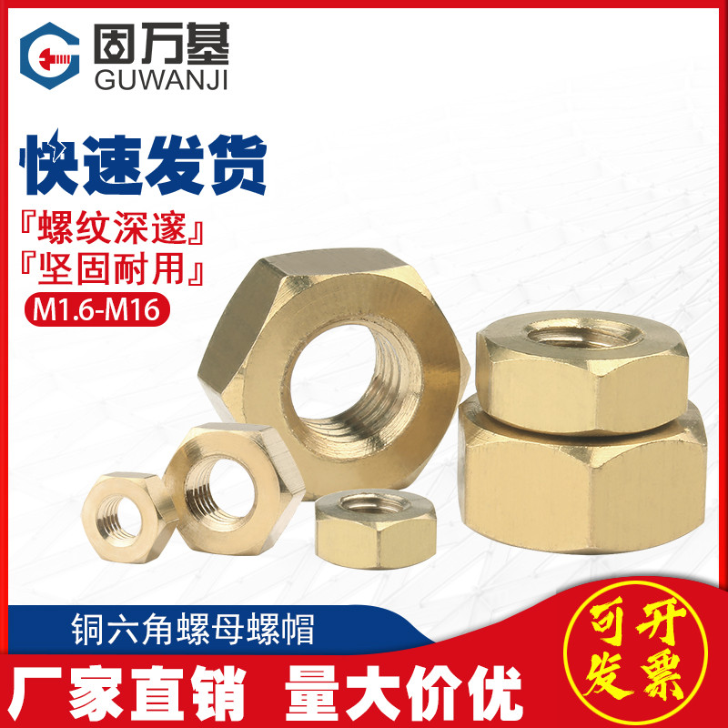 Hexagonal nut copper-made screw cap brass screw cap national standard M1 6M2M3M4M5M6M8M10M12M14M16