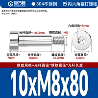 10*M8*80[2шт]