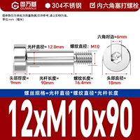12*М10*90[2шт]