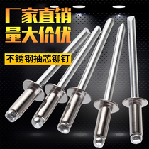 Rivets willow rivets 304 stainless steel core-pulling rivets round-head rivets rivets core-pulling rivets M3 2M4M5