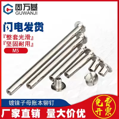 Nickel-plated mother and child rivets Splint book book nails Butt lock screws Nuts Photo album rivets Splint mother and child nails M4M5