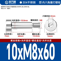 10*M8*60[2шт]