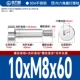 10*M8*60[2шт]