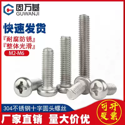 304 stainless steel cross round head screw machine screw pan head flat tail bolt machine tooth screw M2M3M4M5M6M8