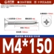 Полузубы М4*150 [20 шт.]