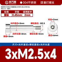 3*М2,5*4[50 шт.]