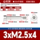 3*М2,5*4[50 шт.]