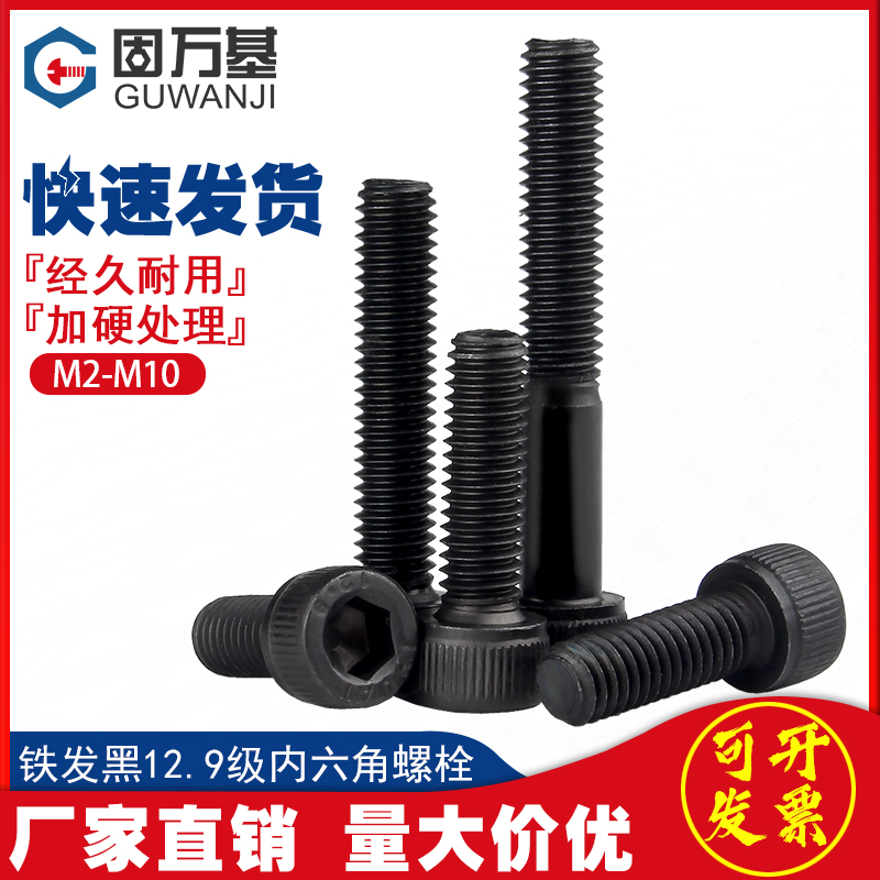 12 9 level hexagonal screw cylindrical head cup head screw high-strength hexagonal bolt black M2 M2 5 M3